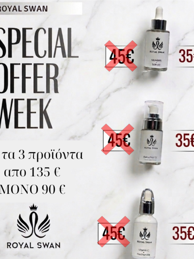 Οροί royal swan offer 2+1
